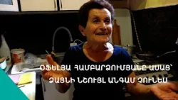 «Մի կյանք եմ ապրում,պտի ապրեմ շախով-շուխով,երգով-պարով».ծիծաղկոտ Լեյլին