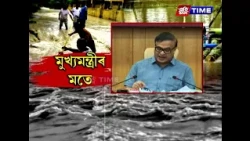 সঁচাকৈয়ে অতিমাত্ৰা বৃষ্টিপাতৰ ফলতেই বানৰ সৃষ্টি হৈছিল নে?