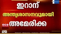 'യുദ്ധത്തിൽ ഇടപെടുകയോ ആയുധങ്ങൾ കൈമാറുകയോ ചെയ്യരുത്'; ചൈനക്കും റഷ്യക്കും ട്രംപിന്റെ മുന്നറിയിപ്പ്