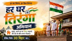 Har Ghar Tiranga Campaign | Let the Tricolor wave in every home, let India reside in every heart ...