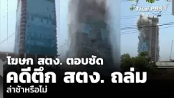 OAG Spokesperson Sets the Record Straight: Is the OAG Building Collapse Case Delayed? | Wanmai Th...