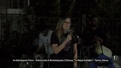 5ο Καλοκαιρινό Γλέντι "Το Μικρό Καζαβήτι" - Πρίνος Θάσου