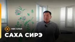 «Саха сирэ» информационнай биэрии. Атырдьах ыйын 14 күнэ 13.30