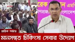 চিকিৎসার জন্য যেন বিদেশে যেতে না হয়, সে ব্যবস্থা করছে সরকার: প্রধানমন্ত্রী | DBC NEWS