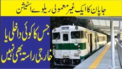 Unusual Japanese Train Station ( Urdu / Hindi) Seiryu Miharashi station #islamicnetwork  #japan