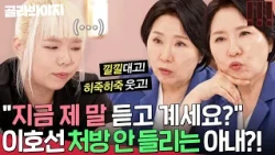 ＂상황을 진지하게 안 봐요💥＂ 이호선 솔루션까지 회피하는 사파리 아내 | 이혼숙려캠프 | JTBC 260910 방송