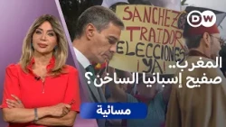 كيف أشعل المغرب صراع السلطة في إسبانيا؟ | مسائية