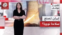 Former White House Advisor: Iran is building a nuclear weapon and its demands are unacceptable