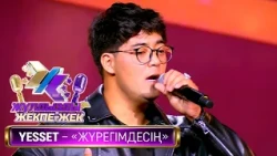 Yesset — «Жүрегімдесің» (Әні мен сөзі: О.Исаков)
