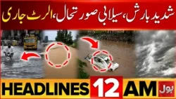 PIMS Hospital Fire | Flood Situation | Heavy Rainfall | Headline 12 AM | Emergency Imposed