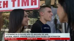 Τι περιμένουν οι πολίτες από το «Καλάθι» της ΔΕΘ;