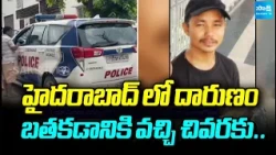 Nepali Man Died In Rajendranagar Hyderabad | Telangana Crime | @SakshiTV