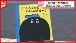 [Nori’s Big Adventure] The picture book was created by a 3rd-generation nori fisherman! "I wanted...