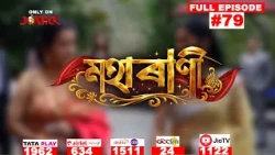 MAHARANI || Mega Serial || Full Episode -79 || Jonack TV