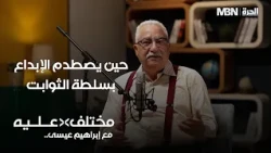 صراع القلم والمقصلة.. حين يصطدم الخيال بسلطة الثوابت