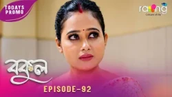Bokul- বকুল | Promo | 14th July 2026 | Ep No 92