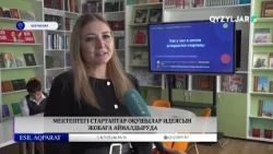 Мектептегі стартаптар оқушылар идеясын жобаға айналдыруда
