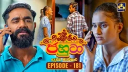 Jahuta (ජහුටා) | දෙවන ජවනිකාව | Episode 181 | 11th September 2026 | Swarnavahini TV