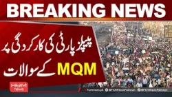 MQM Raises Questions Over PPP’s Performance | Breaking News | Hum News | Pakistan