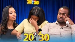 "በአደጋው ሰርጋችን ተሰረዘ … እሱ በባስ እየሄደ እኔን በራይድ ይልከኝ ነበር" //20-30// ፖድ