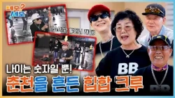 "마이크 잡으니 신이 신이 나🎤" 쇼O더머니12 1차 심사 화재의 할머니 래퍼! 춘천 힙합크루🤘에서 만나다 | 네모세모 EP.40
