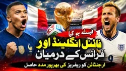 England vs France Final Confirmed? | Argentina Getting Referee Support? | FIFA World Cup 2026
