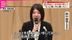 【将棋･西山女流四冠】女性初の｢棋士｣へ  ｢もっと強い方と戦いたい｣  師匠･伊藤七段｢歴史を変えていって｣  来年4月1日付で四段に