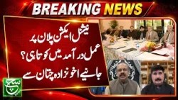 National Action Plan Under Review | Expert Analysis by Akhunzada Chattan - Such baat