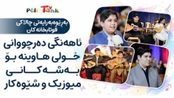 Graduation Ceremony for Summer Courses in Music and Fine Arts