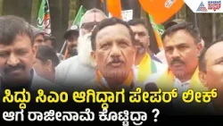 ವಿದೇಶಿ ಶಕ್ತಿಯ ನೆರವಿನೊಂದಿಗೆ ಕಾಂಗ್ರೆಸ್ ಹೀಗೆಲ್ಲಾ ಮಾಡ್ತಿದೆ | KG Bopaiah | Congress NEET Protest