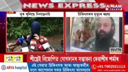 ডাঃ প্ৰয়াস সিংঘলৰ মৃ*ত্যু সন্দৰ্ভত মুখ খুলিছে নিলাঞ্জানা ভাৱলে
