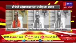 निकाय-पंचायत चुनाव के लिए संगठन तैयार, बीजेपी प्रदेशाध्यक्ष मदन राठौड़ का बयान | JAN TV