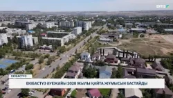 Екібастұз әуежайы 2028 жылы қайта жұмысын бастайды