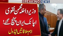 Mohsin Naqvi Arrives in Iran | Reuters Reveals Key Meetings During Important Visit | Public News