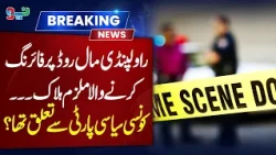 Rawalpindi Mall Road Firing: Gunman Kill*d, PTI Link Revealed | Latest News