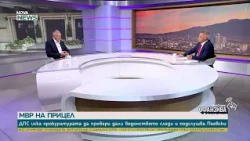 Пътуванията на Делян Певски и PNR системата | 4 юли 2026