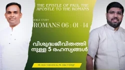 5 Secrets to a Holy Life | Bible Study_ROMANS 06: 01 - 14 | Pr. Silju Varghese