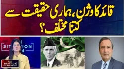 Quaid-e-Azam Vision | Pakistan at 79 | Democracy & Rule of Law | - Aaj Situation Room