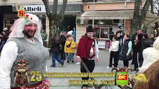 25 ТИ ФЕСТИВАЛ НА МАСКАРАДНИТЕ ИГРИ СТАРА ЗАГОРА 01 03 2026