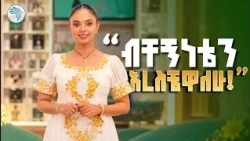 ሽቶዬ እንደ ሙያዬ ነው" 😲 ሜላት | አርትስ መዝናኛ - አዲስ ዓመት 2019 #MelatPerfume #EthiopianNewYear