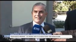 Δηλώσεις για την Επέτειο των 85 χρόνων του Ολοκαυτώματος των Κερδυλλίων από Πολιτικούς και Φορείς