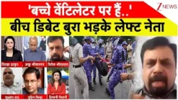 CJP Government Meeting: 'बच्चे वेंटिलेटर पर हैं..'बीच डिबेट बुरा भड़के लेफ्ट नेता   | Breaking | NEET