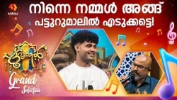 ഷംനാദ് ഇനി പട്ടുറുമാൽ വേദിക്ക് സ്വന്തം  | Patturumal | Shamnad from Kondotty | mappilapattu