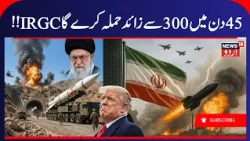 Breaking: Iran Warns Trump Of All-Out Escalation As Middle East War Reaches Flashpoint | Gulf | N18G