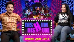 Dishum Dishum | සෙනසුරාදා උදෑසන 11.00 ට දෙරණෙන්