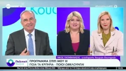 Ο αναπληρωτής Υπουργός Οικονομικών, Νίκος Παπαθανάσης, στην «Πολιτική Κουζίνα»