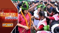 Santali Khabar || Episode 1843 || Kalinga TV