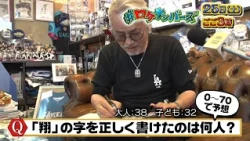 【#LocationNumbers】Practice Question 1: Surveying 70 Oshu City Residents! How many can spell "Sho"...