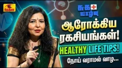 ஆரோக்கியமான வாழ்வுக்கு எளிய மருத்துவ வழிகாட்டல் | Health Discussion | 2026-10-10 | Nethra TV