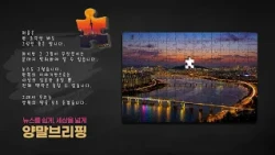 뉴스를 쉽게, 세상을 넓게 | 양말 브리핑(퍼즐) COMING SOON #양말브리핑 #뉴스 #시사 #브리핑 #오늘의뉴스
